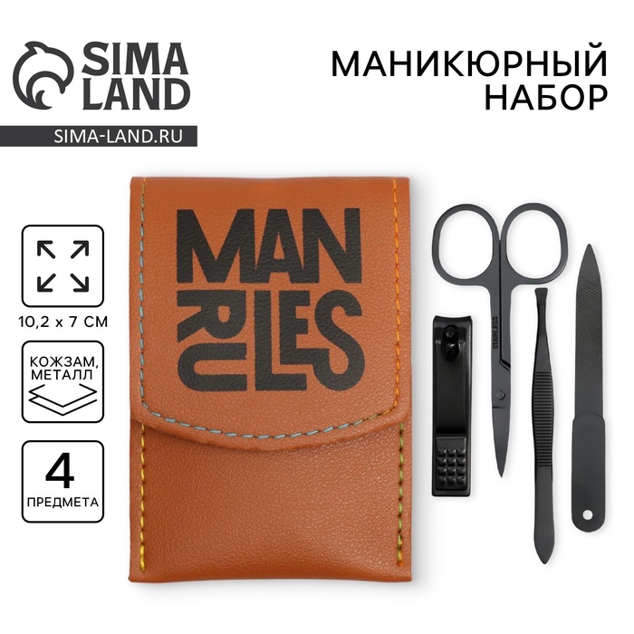 Маникюрный набор 4 предмета Man rules, 10,2 х 7 см