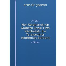 

Книга Nor Kerakanutiwn Arabern Lezui I Pts Varzhelots Ew Teravarzhits (Armenian Edition)