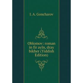 

Книга Oblomov: roman in fir ayln, dray bikher (Yiddish Edition)