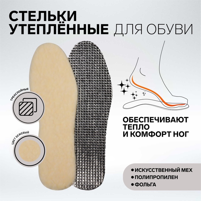 фото Стельки для обуви фольгированные, универсальные, 35-45 р-р, пара, цвет серый onlitop