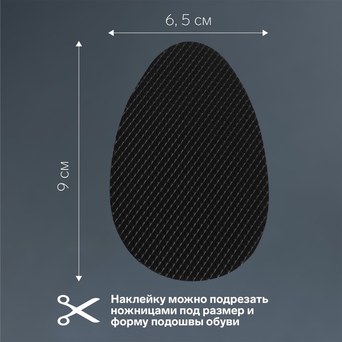 Накладка для обуви противоскользящая, с протектором, на клеевой основе, пара, цвет чёрный