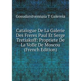 

Книга Catalogue De La Galerie Des Freres Paul Et Serge Tretiakoff: Propriete De La Volle De Moscou (French Edition)