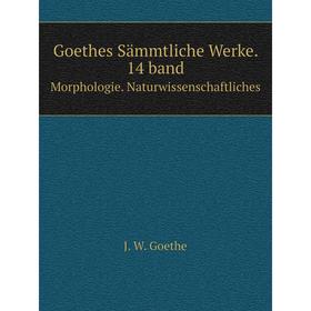 

Книга Goethes Sämmtliche Werke. 14 band. Morphologie. Naturwissenschaftliches