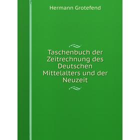 

Книга Taschenbuch der Zeitrechnung des Deutschen Mittelalters und der Neuzeit
