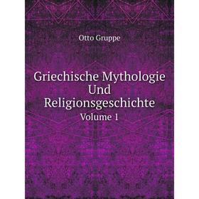 

Книга Griechische Mythologie Und Religionsgeschichte. Volume 1