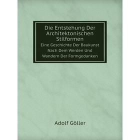 

Книга Die Entstehung Der Architektonischen Stilformen. Eine Geschichte Der Baukunst Nach Dem Werden Und Wandern Der Formgedanken