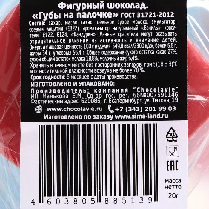 

Шоколад фигурный «Губы на палочке», 20 г