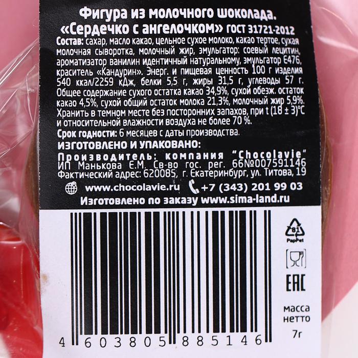 фото Шоколад фигурный «сердечко с ангелочком», молочный, 7 г chocolavie