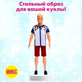 Одежда для кукол, МИКС от Сима-ленд