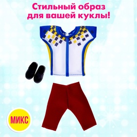 Одежда для кукол, МИКС от Сима-ленд