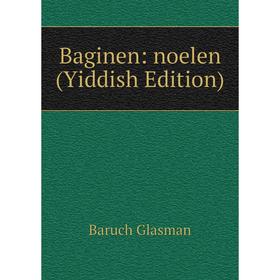 

Книга Baginen: noelen (Yiddish Edition)