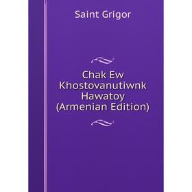 

Книга Chak Ew Khostovanutiwnk Hawatoy (Armenian Edition)
