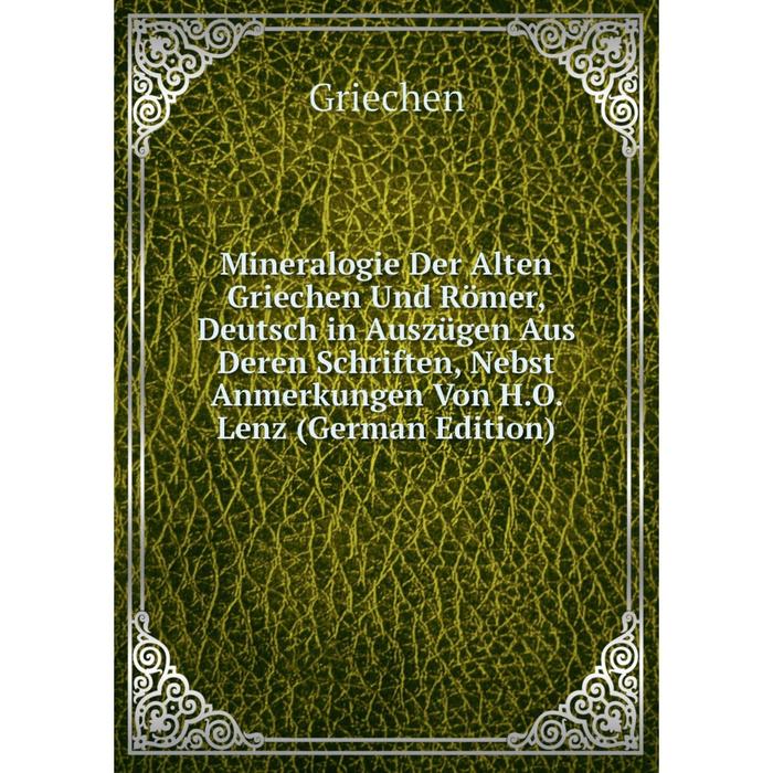 фото Книга mineralogie der alten griechen und römer, deutsch in auszügen aus deren schriften, nebst anmerkungen von ho lenz nobel press