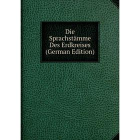 

Книга Die Sprachstämme Des Erdkreises (German Edition)