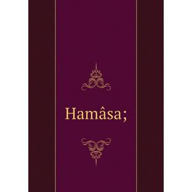 

Книга Hamâsa