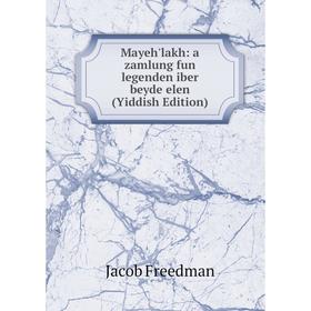 

Книга Mayeh'lakh: a zamlung fun legenden iber beyde elen (Yiddish Edition)