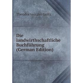 

Книга Die landwirthschaftliche Buchführung (German Edition)
