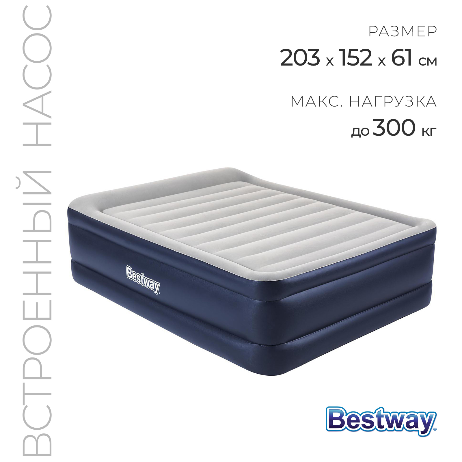 Bestway кровать надувная queen со встроенным электронасосом pvc 203x152 см x 42 см 67696