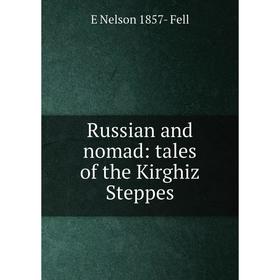 

Книга Russian and nomad: tales of the Kirghiz Steppes