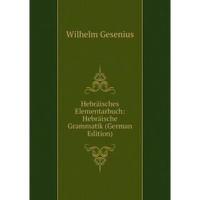 

Книга Hebräisches Elementarbuch: Hebräische Grammatik (German Edition)