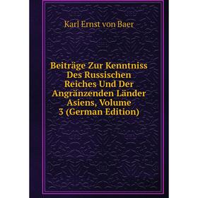 

Книга Beiträge Zur Kenntniss Des Russischen Reiches Und Der Angränzenden Länder Asiens, Volume 3 (German Edition)