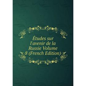 

Книга Études sur l'avenir de la Russie Volume 8 (French Edition)