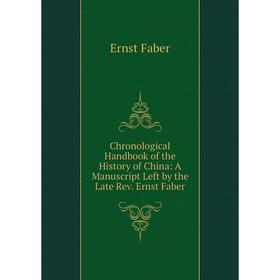 

Книга Chronological Handbook of the History of China: A Manuscript Left by the Late Rev. Ernst Faber