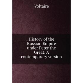 

Книга History of the Russian Empire under Peter the Great. A contemporary version