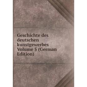 

Книга Geschichte des deutschen kunstgewerbes Volume 5 (German Edition)