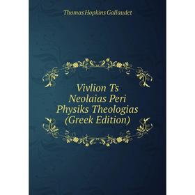

Книга Vivlion Ts Neolaias Peri Physiks Theologias (Greek Edition)