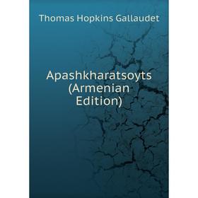 

Книга Apashkharatsoyts (Armenian Edition)
