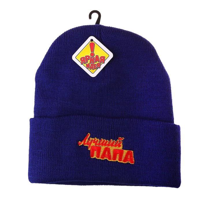 Шапка "Лучший папа"