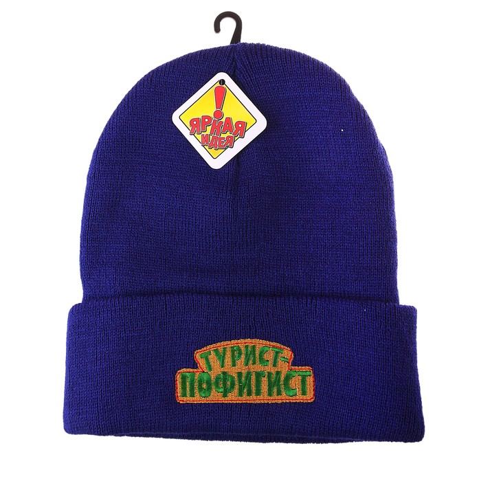 Шапка "Турист-пофигист"