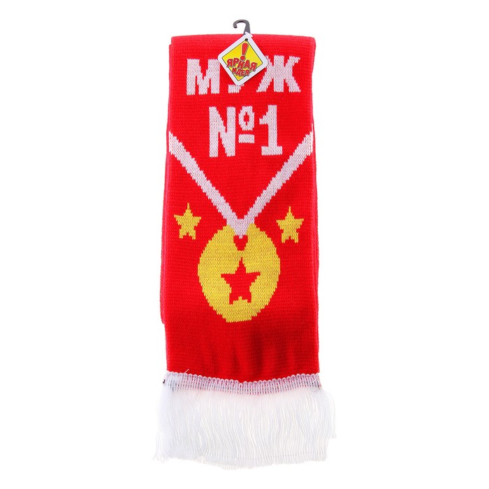 Шарф вязаный "Муж № 1"