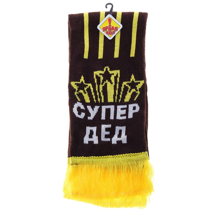 Шарф вязаный "Супер дед"