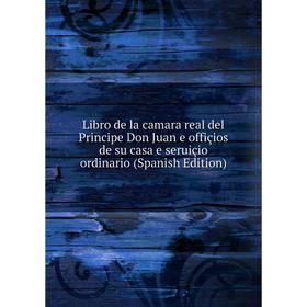 

Книга Libro de la camara real del Principe Don Juan e offiçios de su casa e seruiçio ordinario