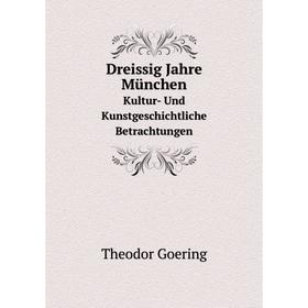 

Книга Dreissig Jahre München. Kultur- Und Kunstgeschichtliche Betrachtungen