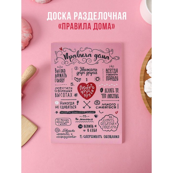 

Доска разделочная деревянная Доляна «Правила дома», 22,5×16×0,6 см