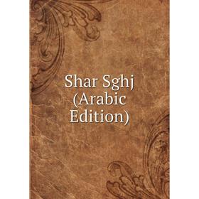 

Книга Shar Sghj (Arabic Edition)