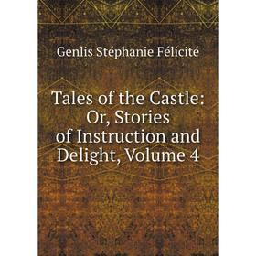 

Книга Tales of the Castle: Or, Stories of Instruction and Delight, Volume 4
