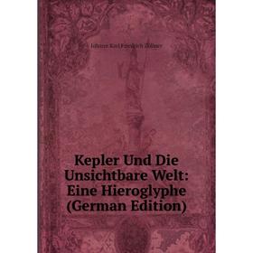 

Книга Kepler Und Die Unsichtbare Welt: Eine Hieroglyphe