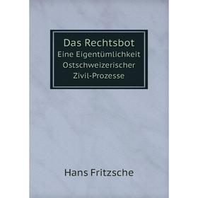 

Книга Das Rechtsbot. Eine Eigentümlichkeit Ostschweizerischer Zivil-Prozesse