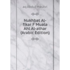 

Книга Nukhbat Al-fikar F Muala Ahl Al-athar (Arabic Edition)