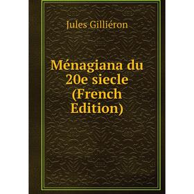 

Книга Ménagiana du 20e siecle