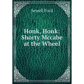 

Книга Honk, Honk: Shorty Mccabe at the Wheel