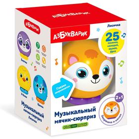 

Музыкальный мячик-сюрприз «Лисичка»
