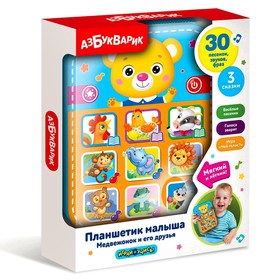 

Планшетик «Медвежонок и его друзья»