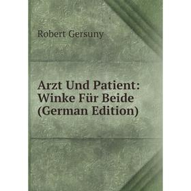 

Книга Arzt Und Patient: Winke Für Beide (German Edition)