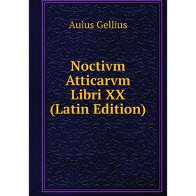 

Книга Noctivm Atticarvm Libri XX