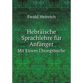

Книга Hebräische Sprachlehre für Anfänger. Mit Einem Übungsbuche